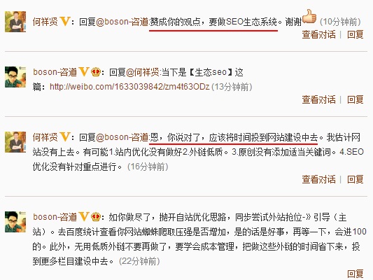 微博seo问答 微博seo问答